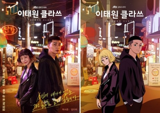 이태원 클라쓰