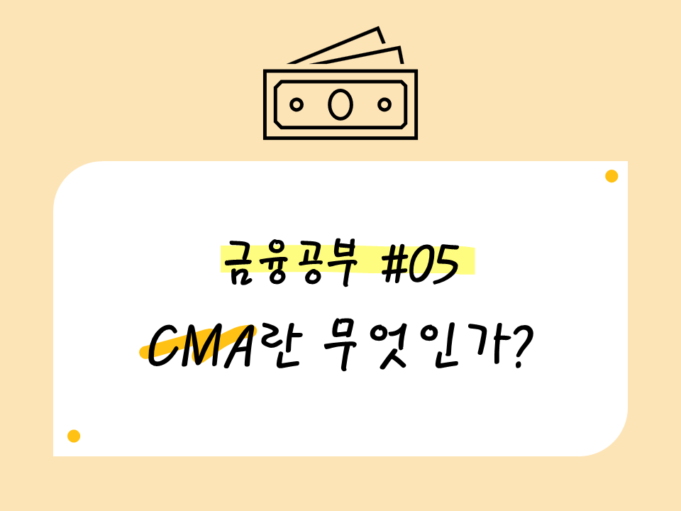 CMA란 무엇인가?