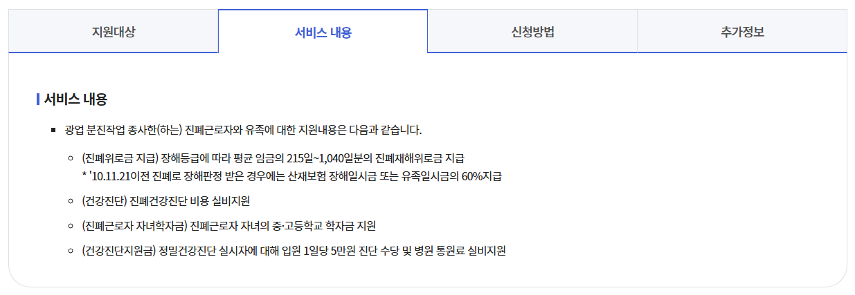 진폐근로자보호 지원금 신청하기