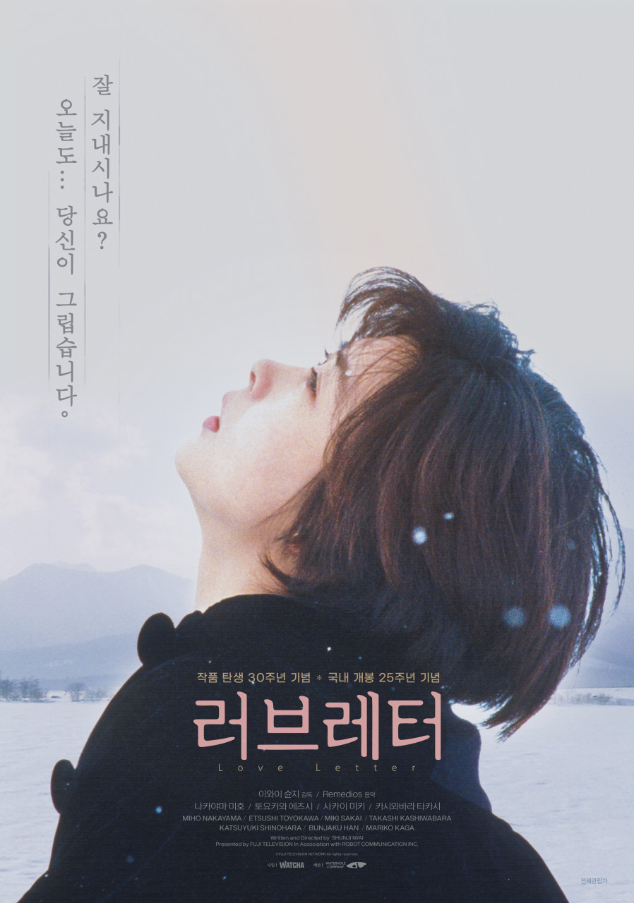 영화 러브레터 포스터