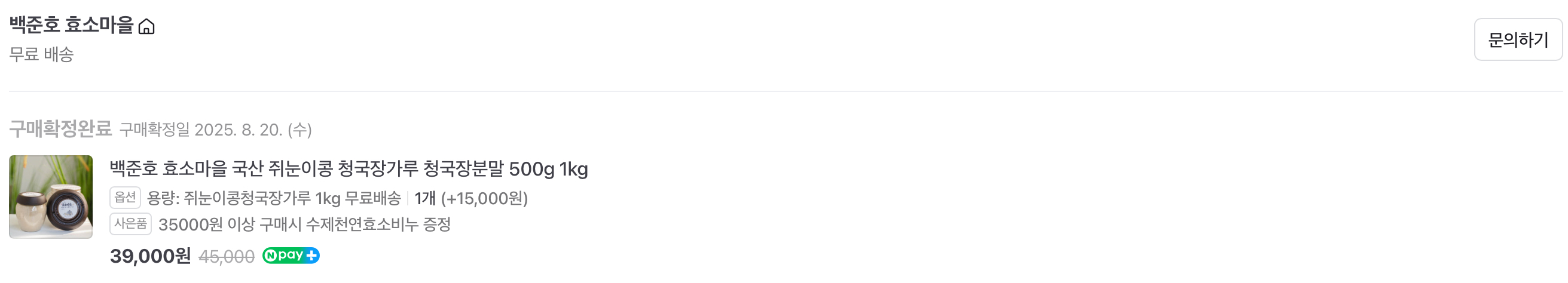 국산 청국장 가루