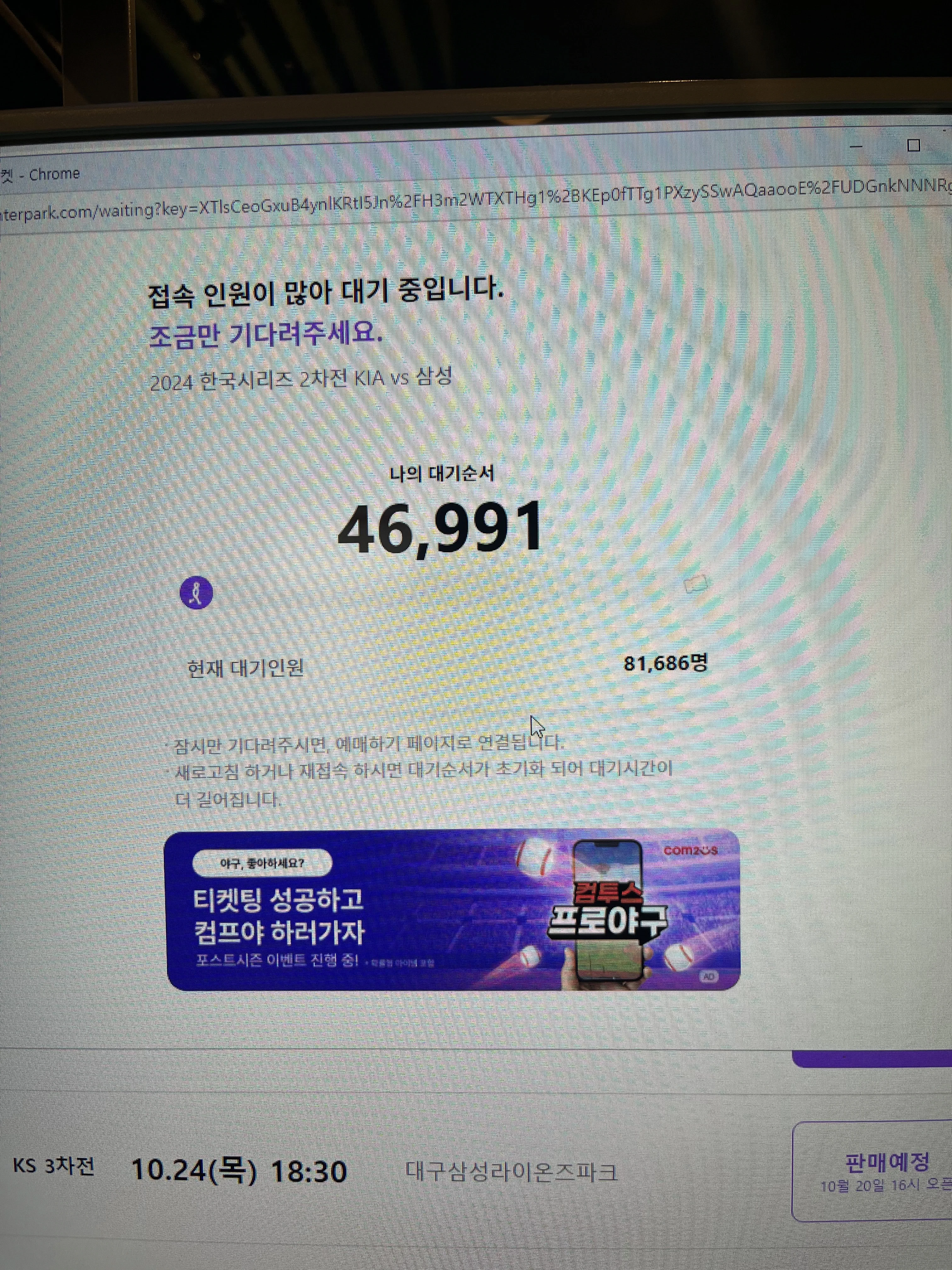 2024 한국시리즈 티켓 예매 상황