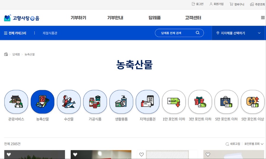 고향사랑기부제3