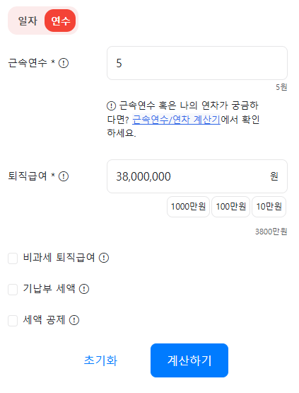 퇴직소득세 계산기 &amp;#39;연수&amp;#39; 버전으로서 입사일&amp;#44; 퇴사일&amp;#44; 퇴직급여 적는 칸이 있으며 근속연수 5년&amp;#44; 퇴직급여 38&amp;#44;000&amp;#44;000원이 적혀있습니다.