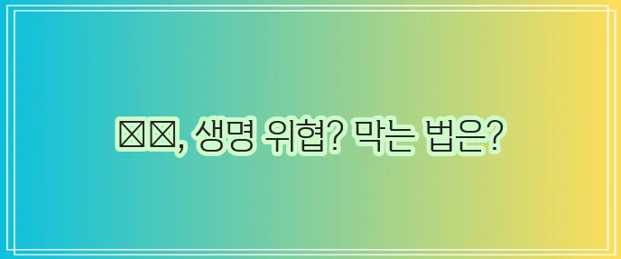 강아지 초콜릿 중독 위험 예방이 중요합니다.