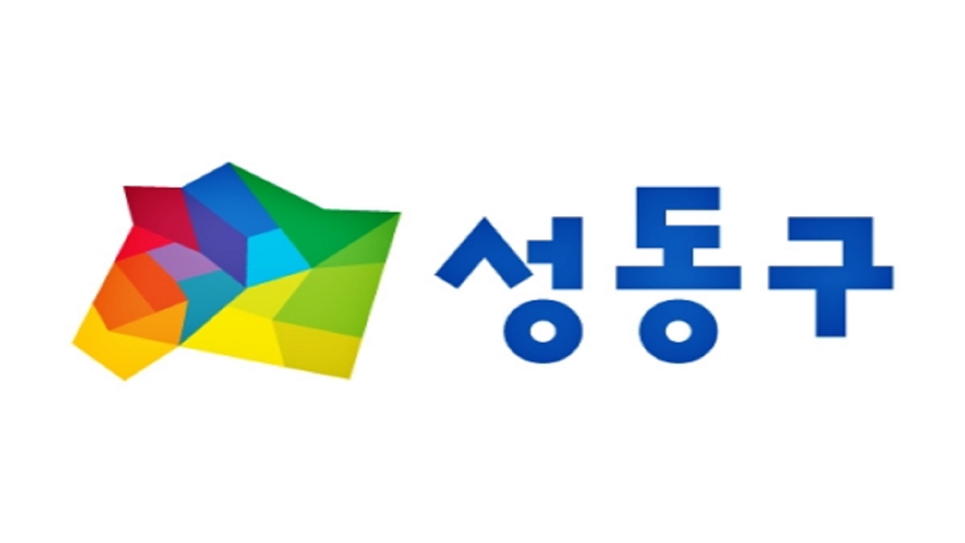 성동구 사전 투표 안내