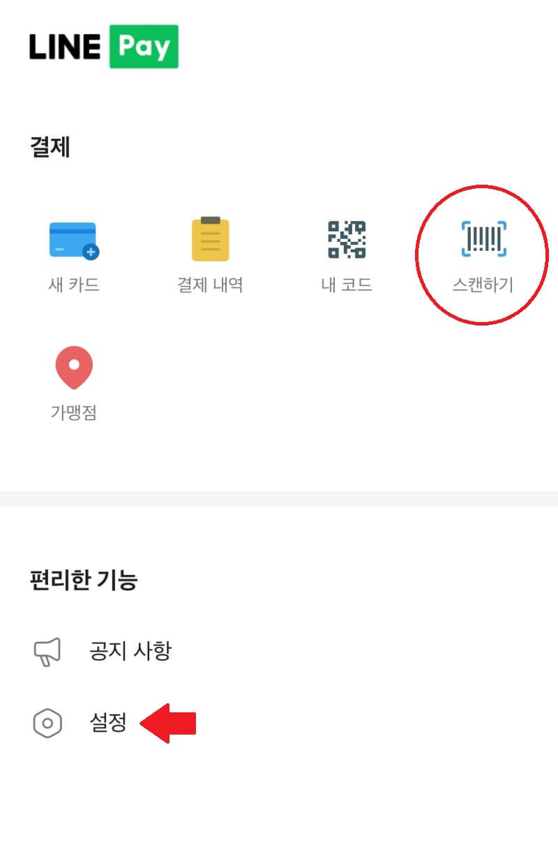 라인페이 실행화면