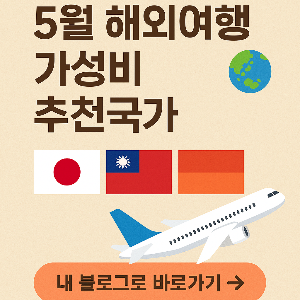 5월 해외여행 관련 사진