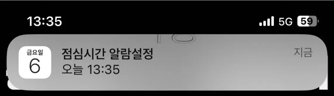 아이폰 날짜 및 시간 지정해서 알람 설정하는 방법8