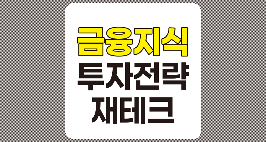 금융 지식 습득, 성공적인 투자를 위한 완벽 가이드 관련 정보