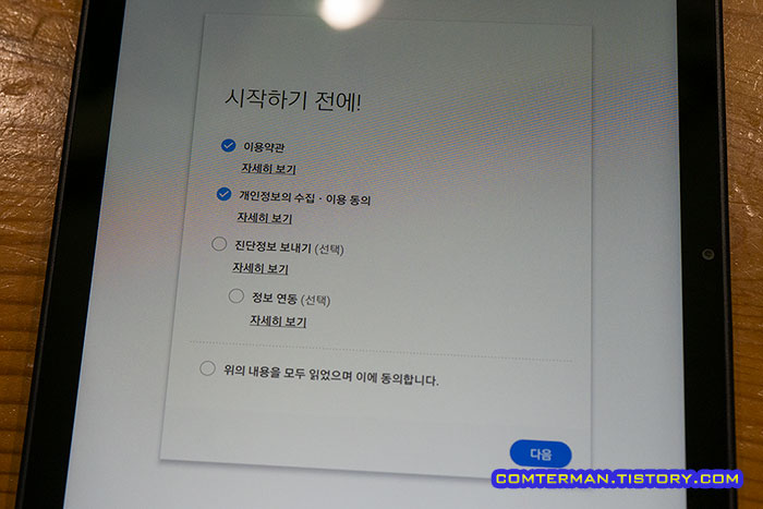 갤럭시탭A7 2020 초기 사용권 계약