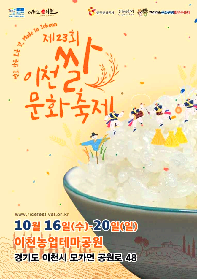 이천쌀문화축제