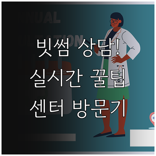 빗썸 실시간 채팅 상담 및 오프라인 ..