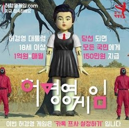 허경영 국민배당금