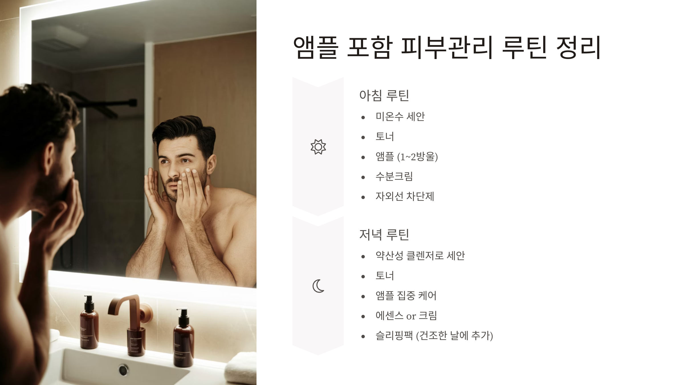 남성-피부관리-핵심!-얼굴-앰플-추천-완벽-정리-07