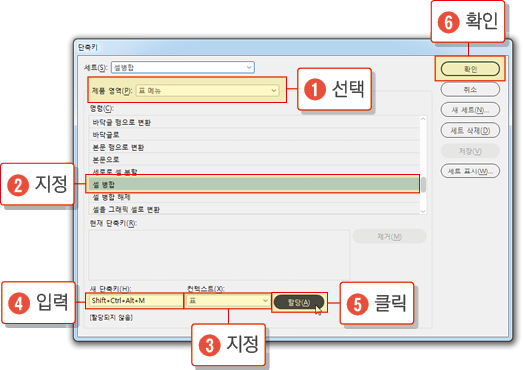 인디자인 편집용 단축키 만들기