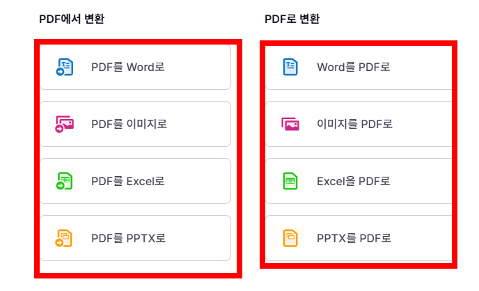 pdf파일 엑셀파일로 변환 사이트 소개