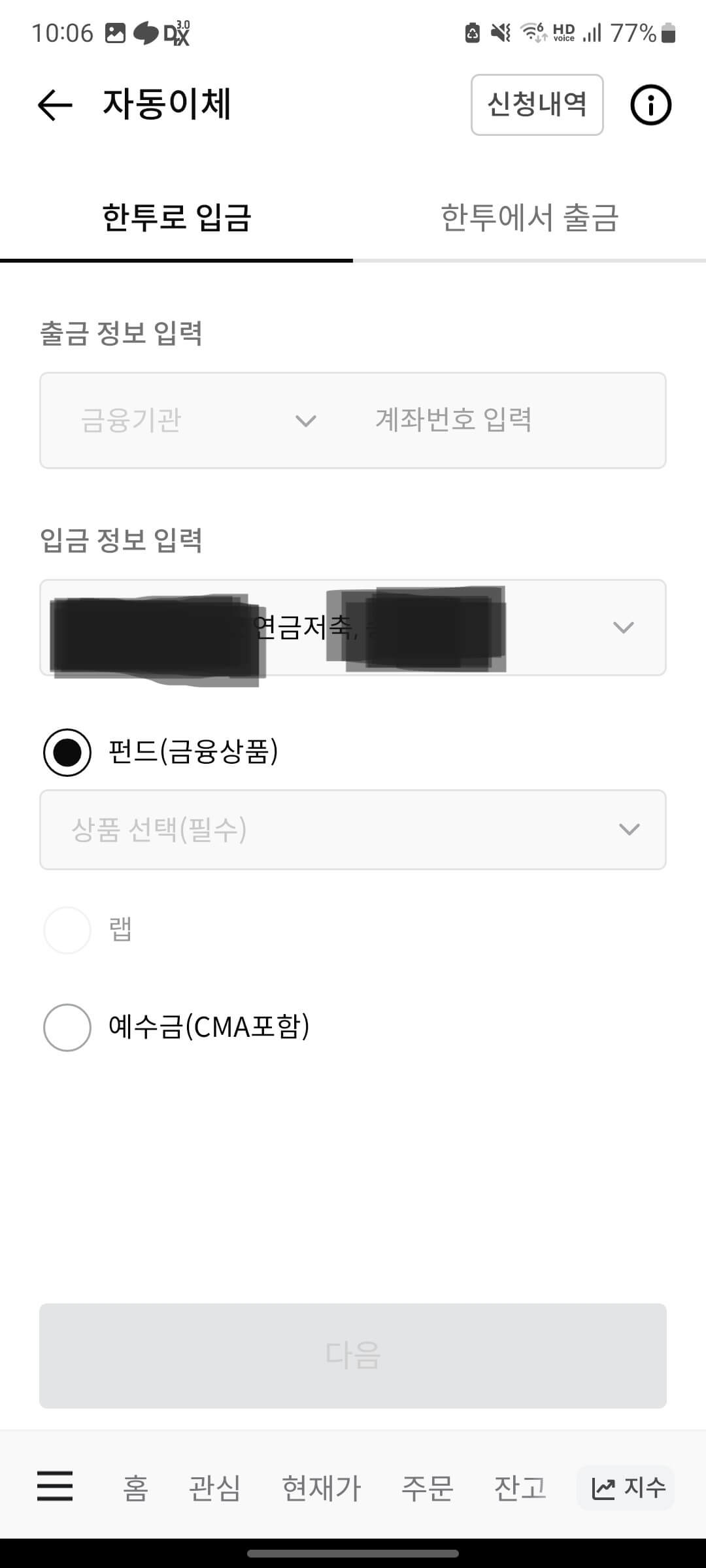 한국투자증권 연금저축,ISA 자동이체 방법
