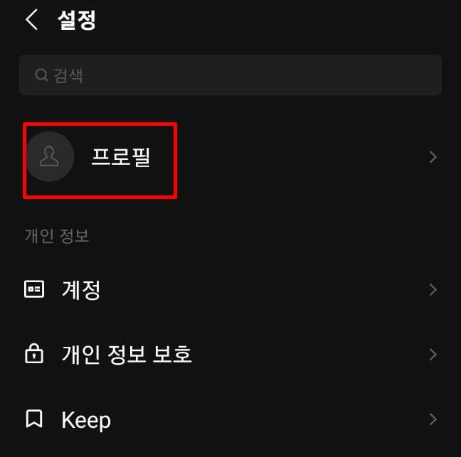 네이버 라인(LINE) PC 버전 설치 및 다운로드(특징)