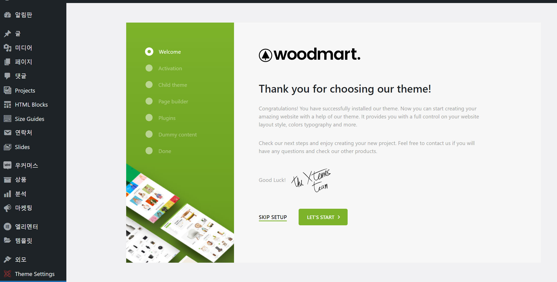 워드프레스 WoodMart 테마 데모 설치하기