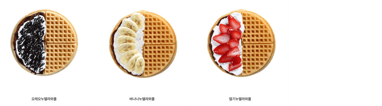 누텔라와플