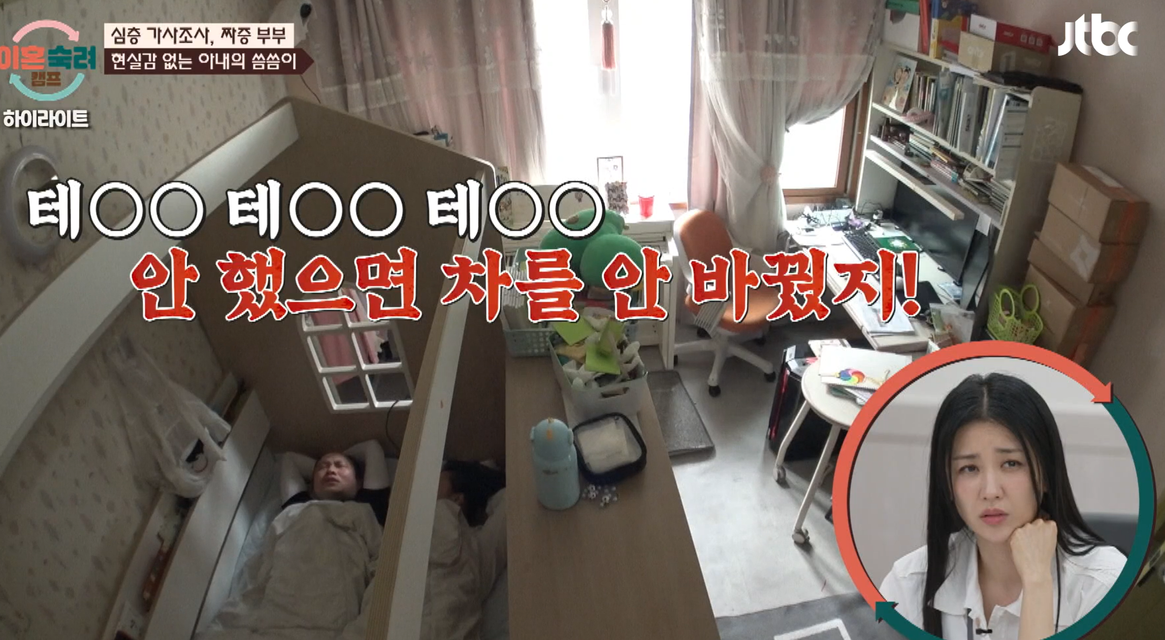 이혼숙려캠프 짜증부부