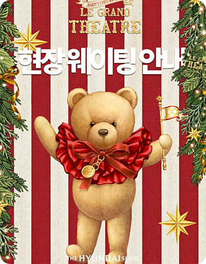 더현대 서울 크리스마스 2차 예약