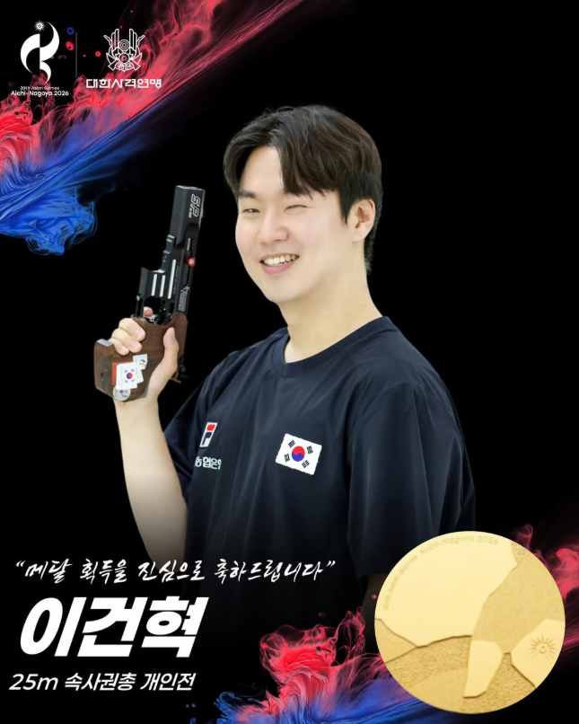 김예지 이건혁 금메달