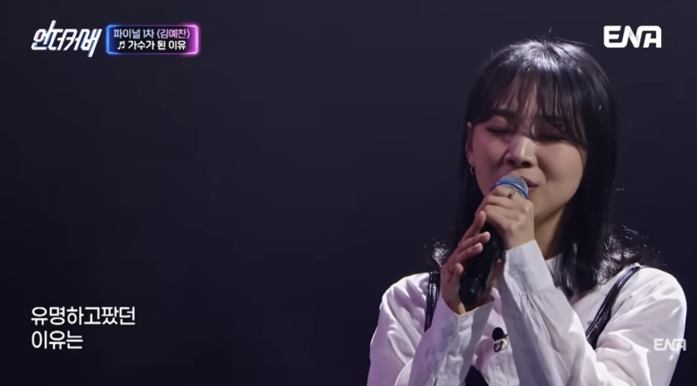 싱어게인4 80호 가수 김예찬