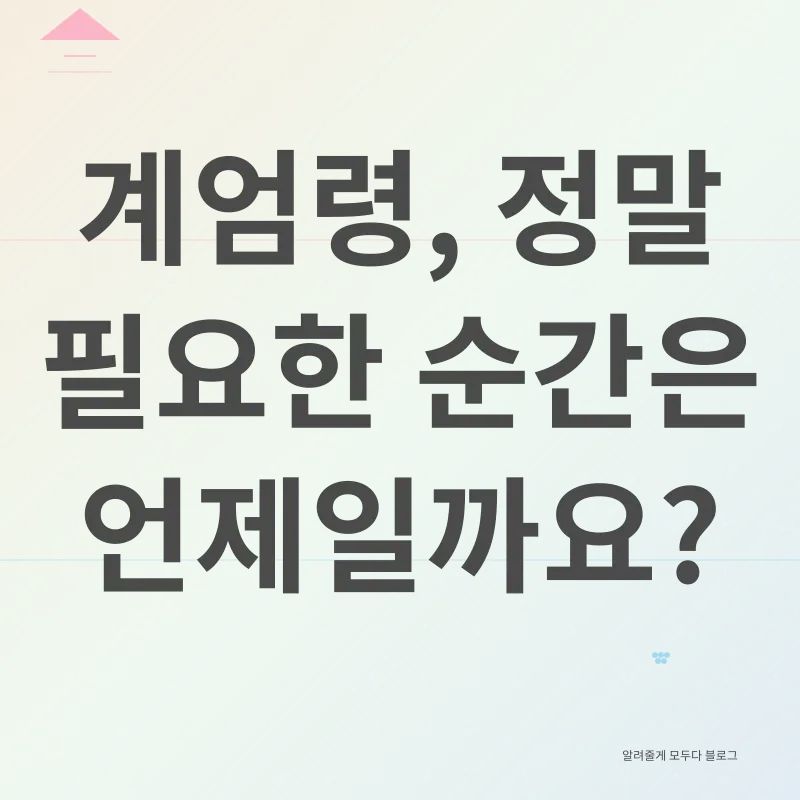 계엄령_1