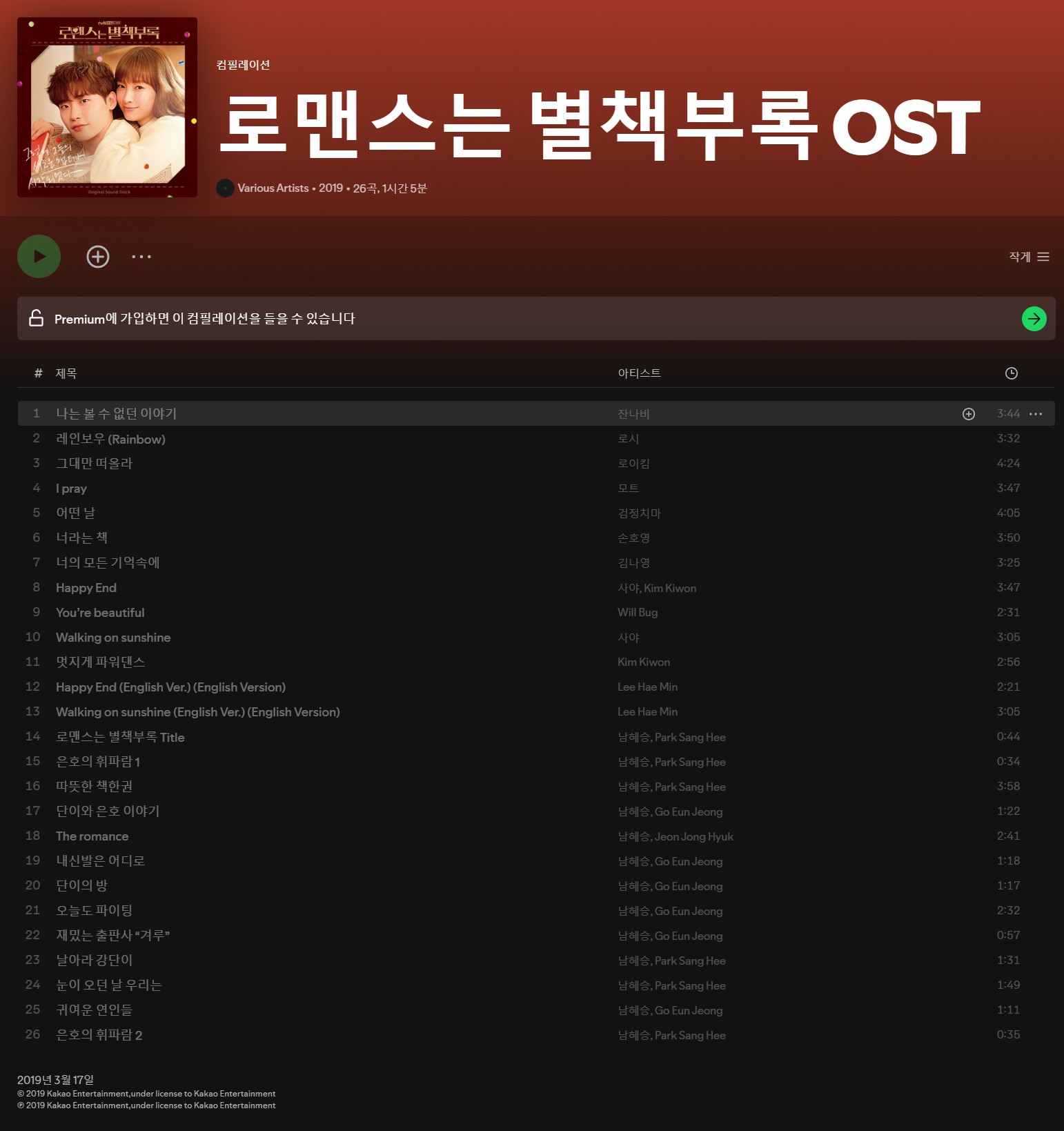 로맨스는-별책부록-OST