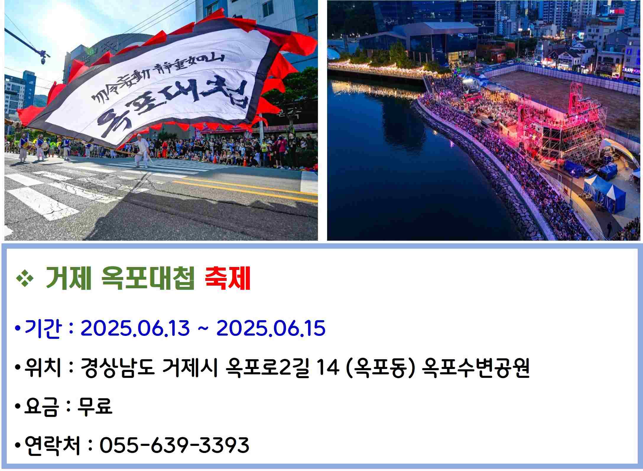 거제 옥포대첩 축제