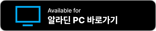 알라딘 인터넷 서점
