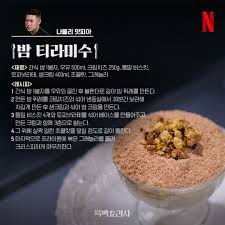 밤티라미수
