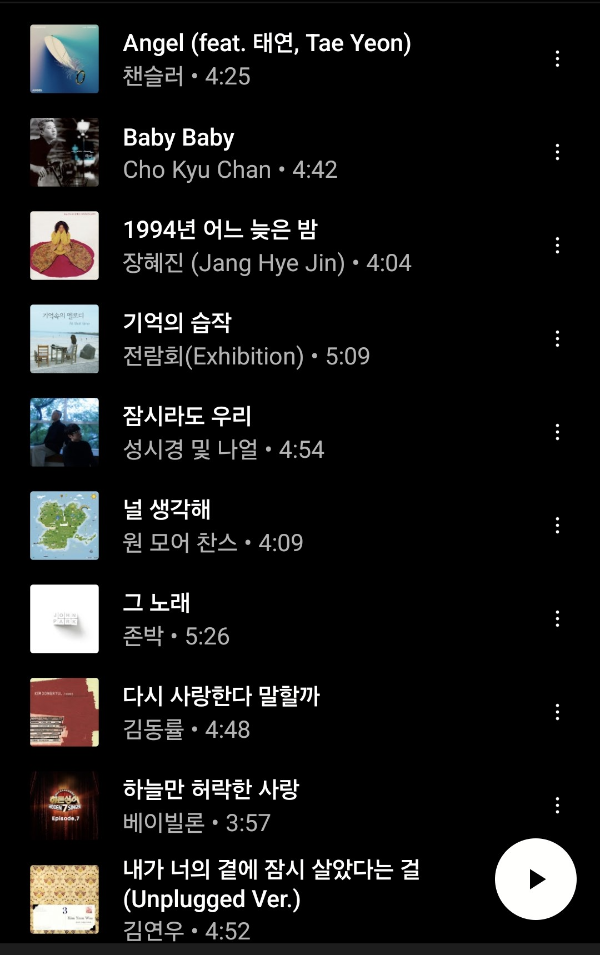 좋은노래_재생목록_늦은밤플레이리스트2