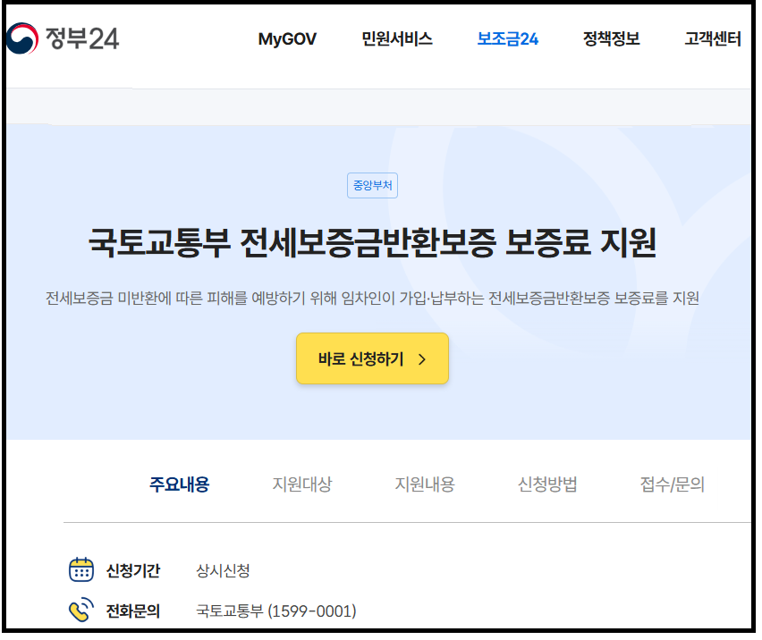 전세보증금 반환보증 보증료 지원