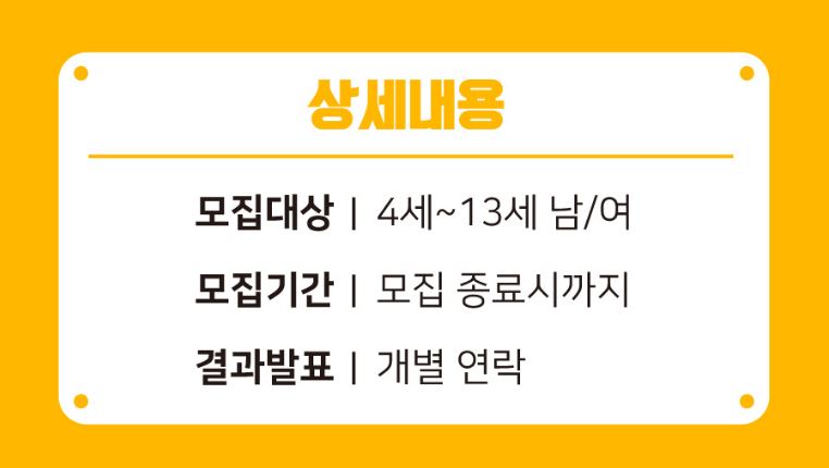 돈워리 아역배우 되는법