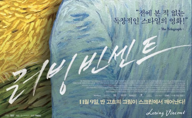 영화 러빙 빈센트 포스터 일부