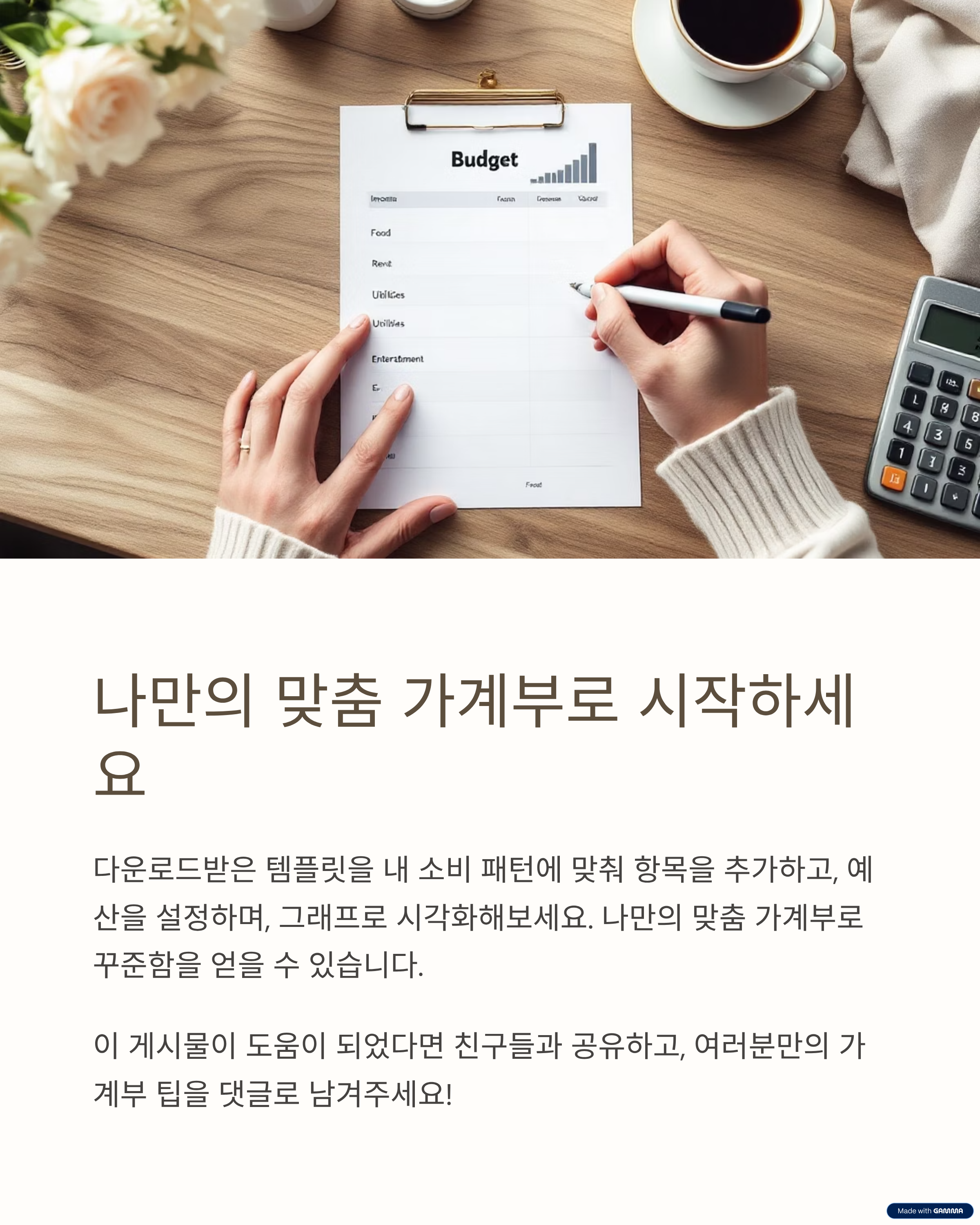 나만의 맞춤 가계부로 시작하세요