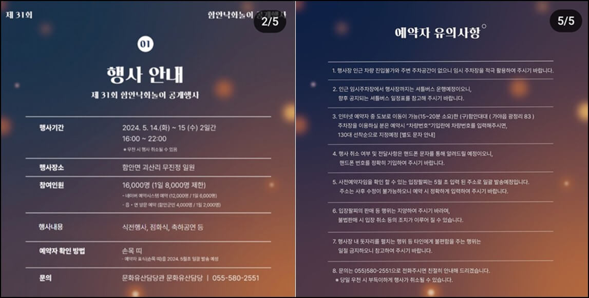 함안낙화놀이 행사안내 및 예약자 유의사항(출처 : 함안군 인스타)