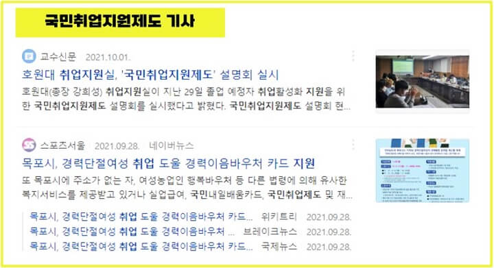 국민취업지원제도-기사