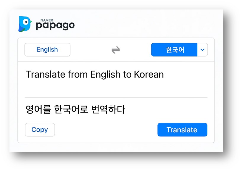 파파고 번역기로 영어문장을 한국어 문장으로 번역하는 화면