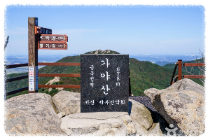가야산