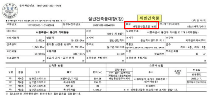 해밀턴-관광호텔-위반건축물-문서