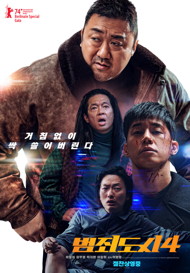 영화 '범죄도시4'