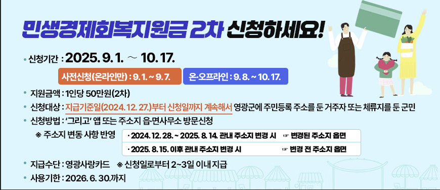 영광군-민생경제회복지원금-신청