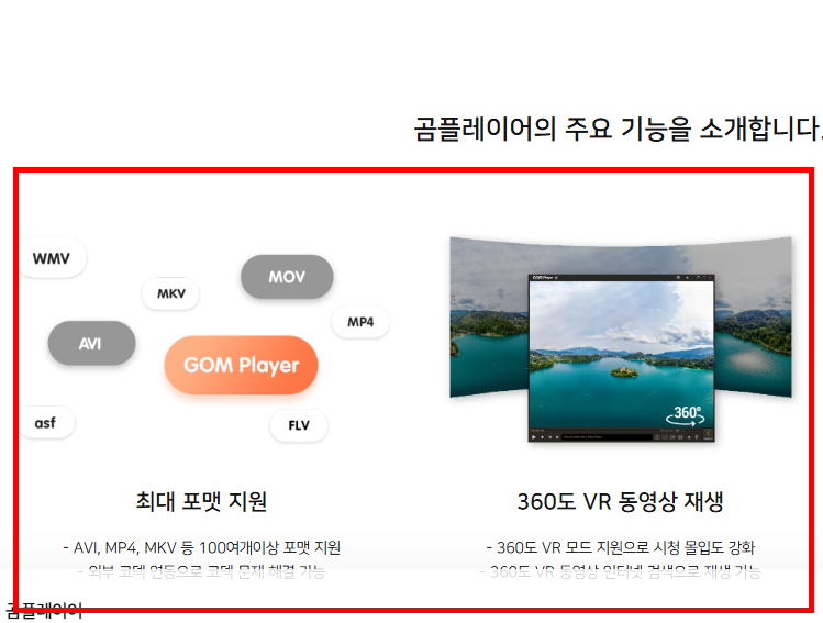 곰플레이어 통합코덱설치 방법