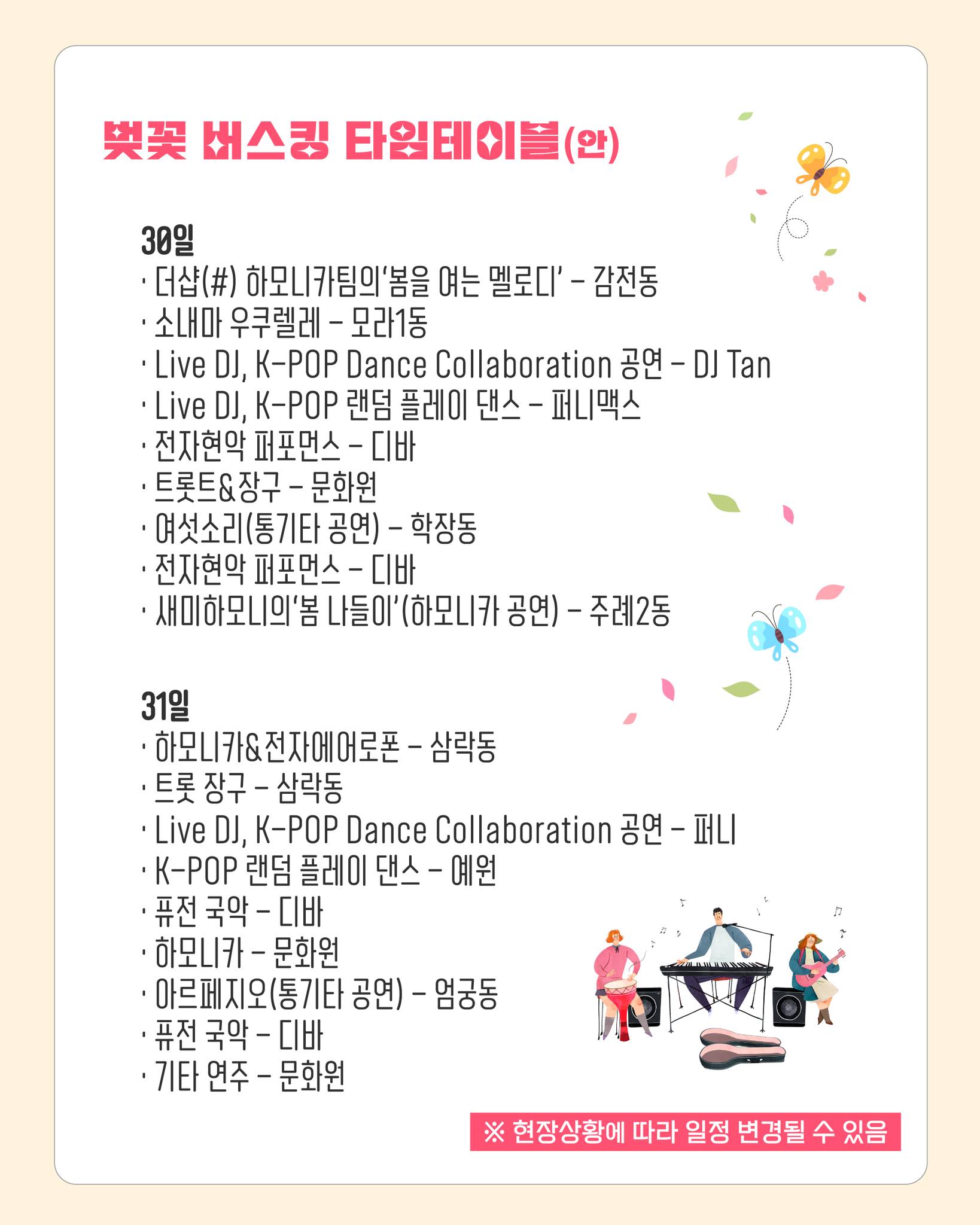 새롭게 봄 신나게 봄 낙동강 정원 벚꽃 축제 프로그램