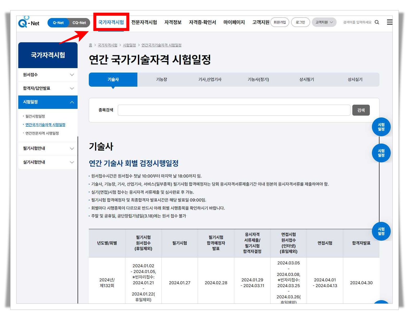청년자격증-응시료-지원-해당-국가자격시험-일정