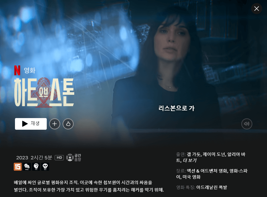 넷플리스 영화 '하트 오브 스톤(heart of stone)' 스틸 컷